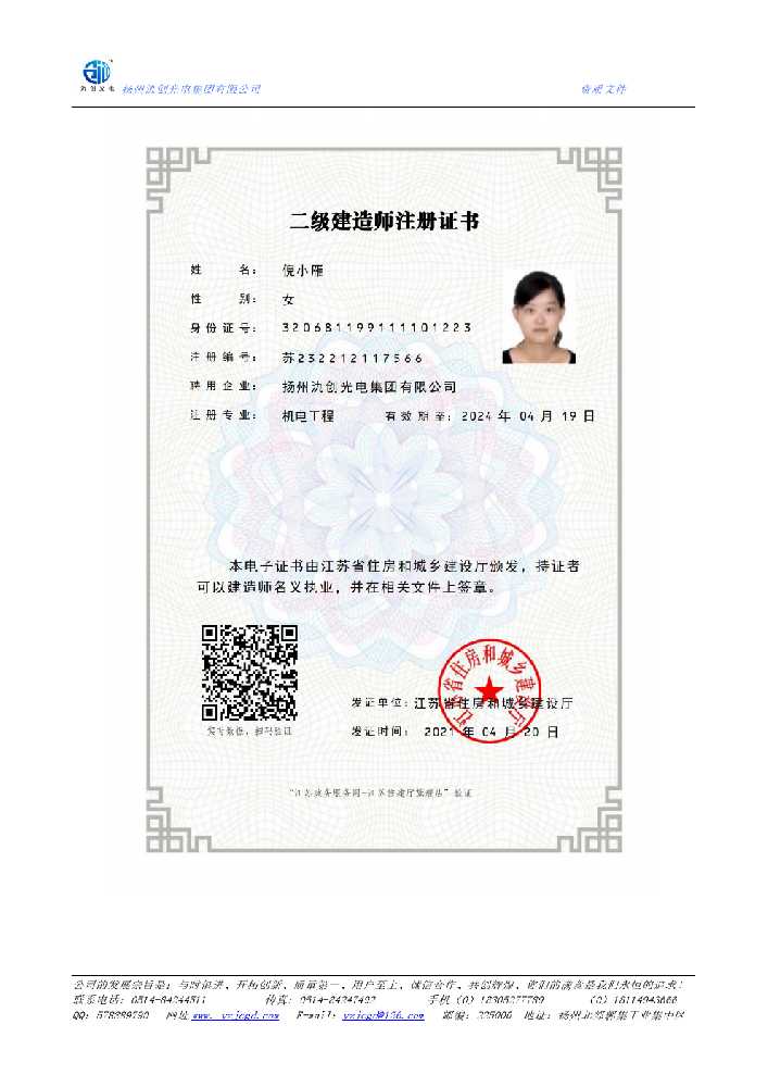 田林县二级建造师注册证书