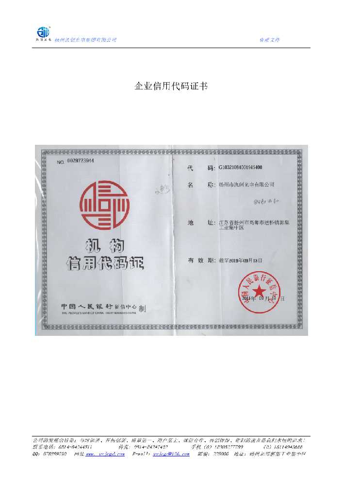 田林县企业信用代码证书